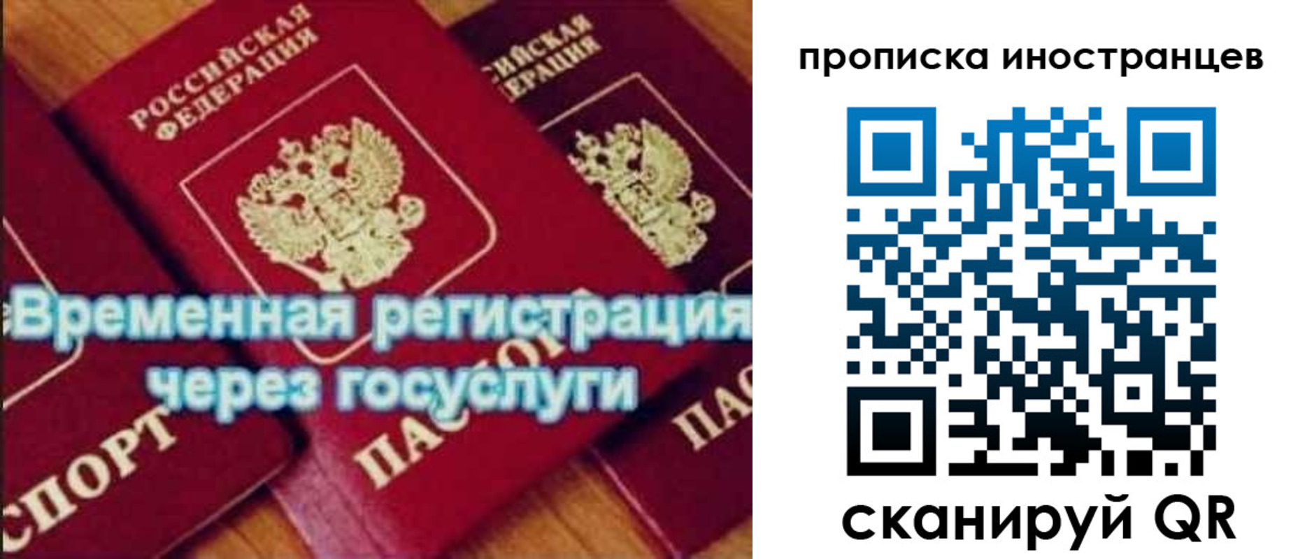 купить прописку в Жуковском