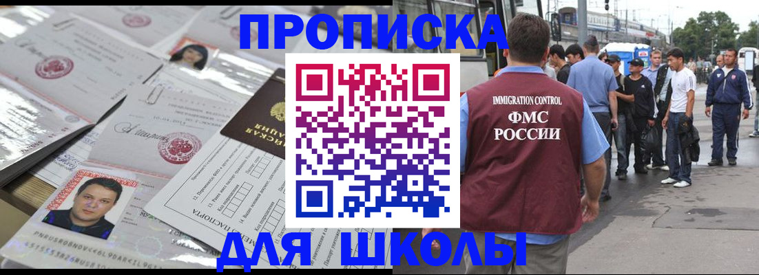 прописка 2025 в Жуковском