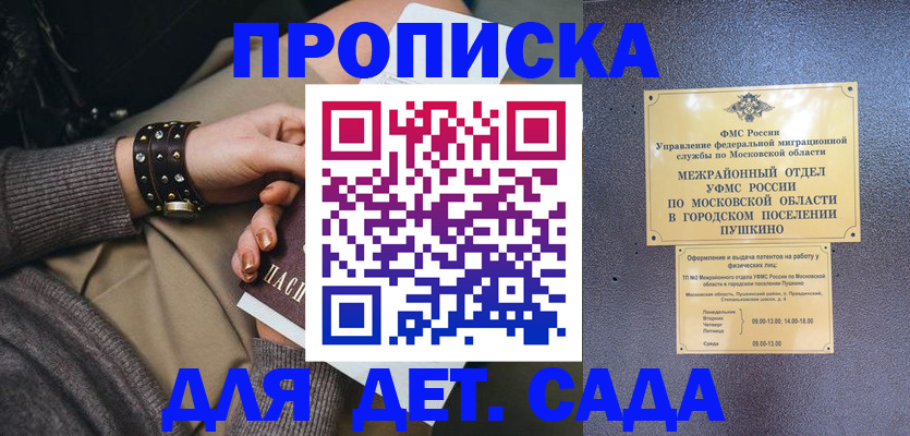 временная регистрация в Жуковском