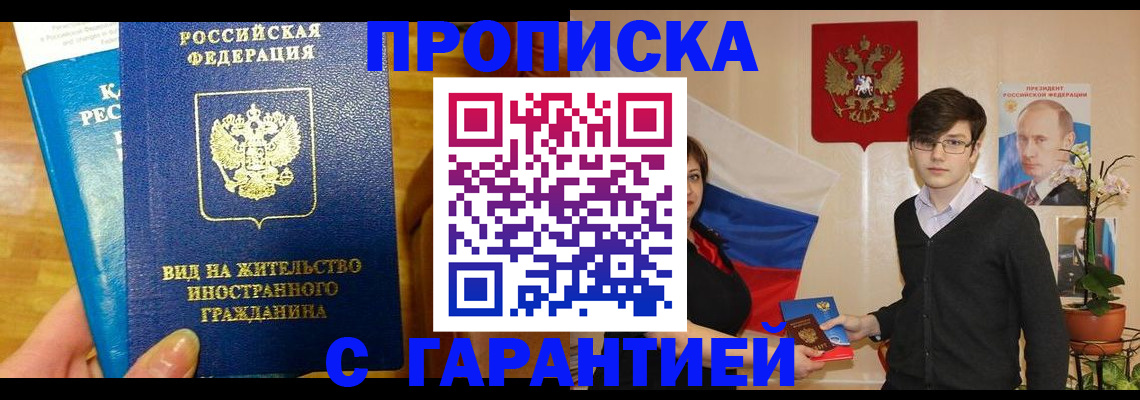 прописка для школы в Жуковском